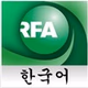 Radio Free Asia - CH. 2: Vietnamese | Burmese | Korean logo