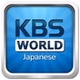 KBS World Radio Japanese logo