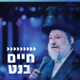 Logo de קול חי מיוזיק - חיים בנט