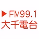 大千電台 logo