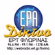 ΕΡΤ Φλώρινας logo
