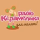 Радіо Карамелька logo