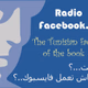 Logo de Radio Facebook.Tunisia