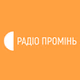Радіо Промінь logo