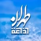 إذاعة طهران العربية logo