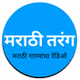 मराठी तरंग logo