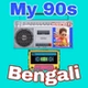 My Radio DJ - My 90s Bengali logo