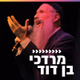 Logo de קול חי מיוזיק - מרדכי בן דוד