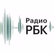Logo de Радио РБК