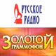 Русское Радио - Золотой Граммофон logo
