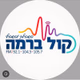 Logo de קול ברמה