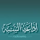 إذاعة السنة logo