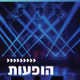 Logo de קול חי מיוזיק - הופעות