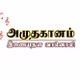 அமுதகானம் வானொலி logo