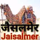 Logo de All India Radio - AIR Jaisalmer
