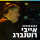 Logo de קול חי מיוזיק - אייבי רוטנברג