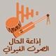 Radio Hal - إذاعة الحال logo