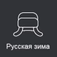 Radio Record - Русская зима logo
