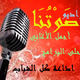 Logo de Soutona Online Radio