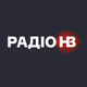 Logo de Радіо НВ Рівне