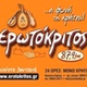 Ερωτόκριτος FM logo