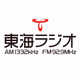 Logo de 東海ラジオ