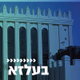 Logo de קול חי מיוזיק - בעלז
