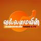 Logo de வல்லமையின் அலைகள் வானொலி