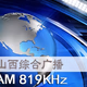 Logo de 山西综合广播AM