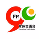 常州交通广播 logo