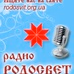 Радио Родосвет logo