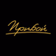 Прибой logo
