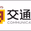 949新疆交通广播 logo