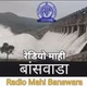 All India Radio - AIR Banswara logo