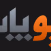 Logo de Radio Pasargad