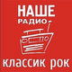 Logo de Наше Радио - Классик рок