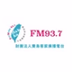 寶島客家電台 FM93.7 logo