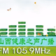 Logo de 山西健康之声广播
