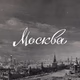 Logo de Русское Радио - Твоя Москва