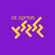 Logo de GalGalatz גלגלצ