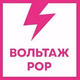 Logo de Вольтаж FM - Вольтаж POP