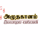 Logo de அமுதகானம் வானொலி