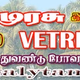 Logo de VETTRI  MURASU  RADIO