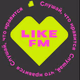 Logo de Like FM Александров
