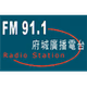 府城之聲廣播電台 logo