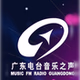 广东广播 - 音乐之声 logo