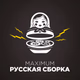 Logo de Радио MAXIMUM - Русская сборка