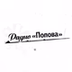 Logo de Радио Попова