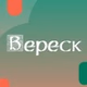 Radio Veresk logo