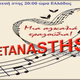 Logo de Ραδιομετανάστης